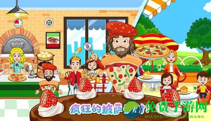 我的小镇大厨游戏