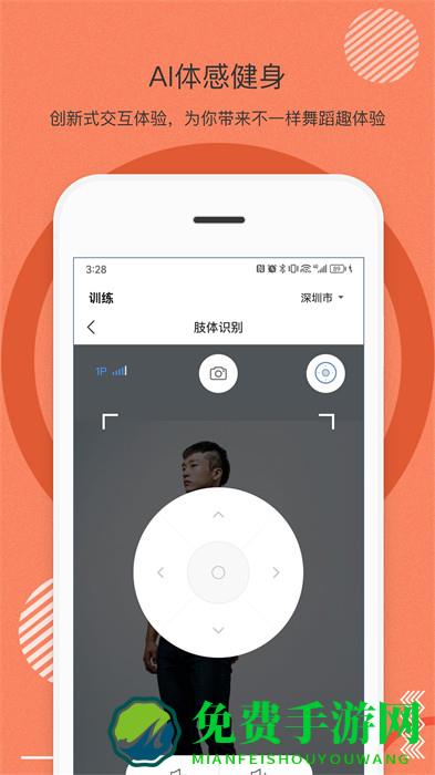 身材有道app官方