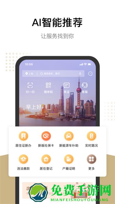 上海随申办市民云app