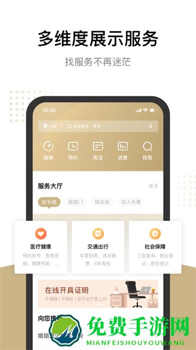 上海随申办市民云app