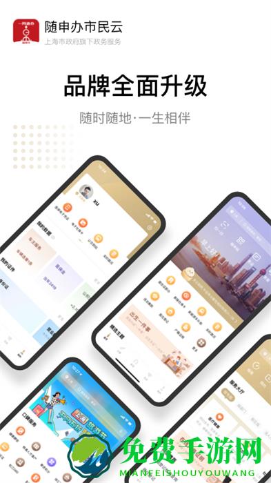 上海随申办市民云app
