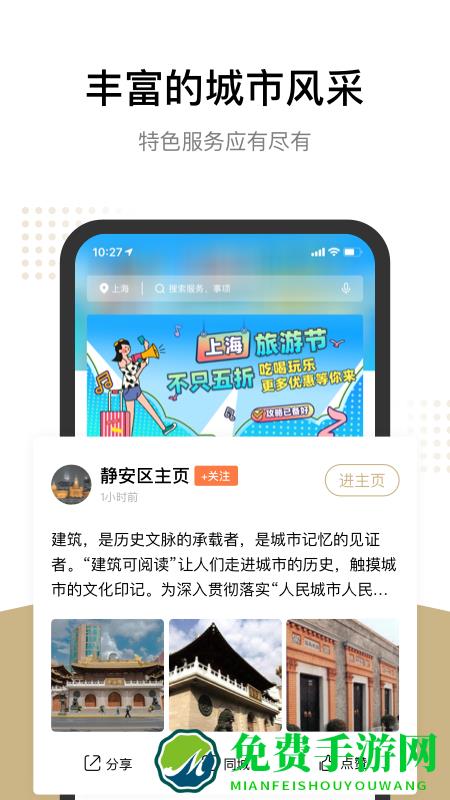 上海随申办市民云app