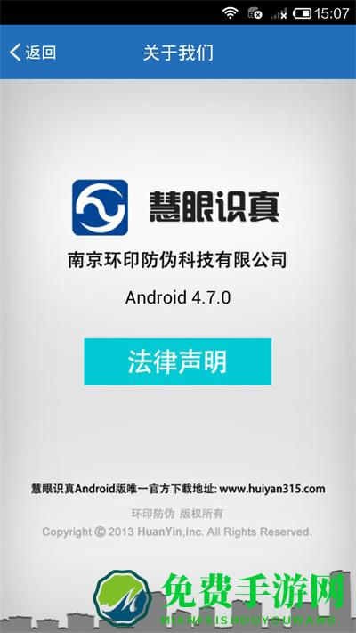 慧眼识真手机版