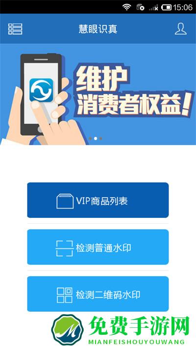 慧眼识真手机版