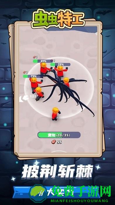 虫虫特工最新版