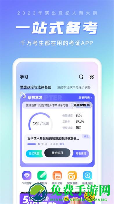 演出经纪人考试聚题库免费版