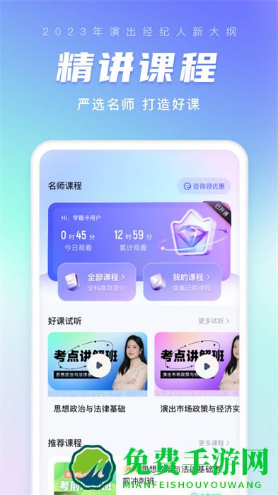 演出经纪人考试聚题库免费版