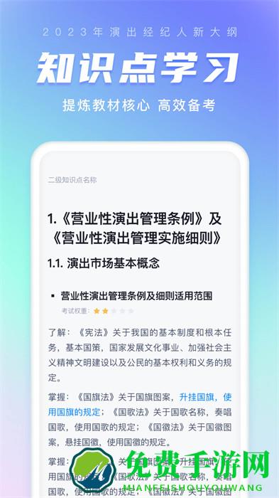 演出经纪人考试聚题库免费版