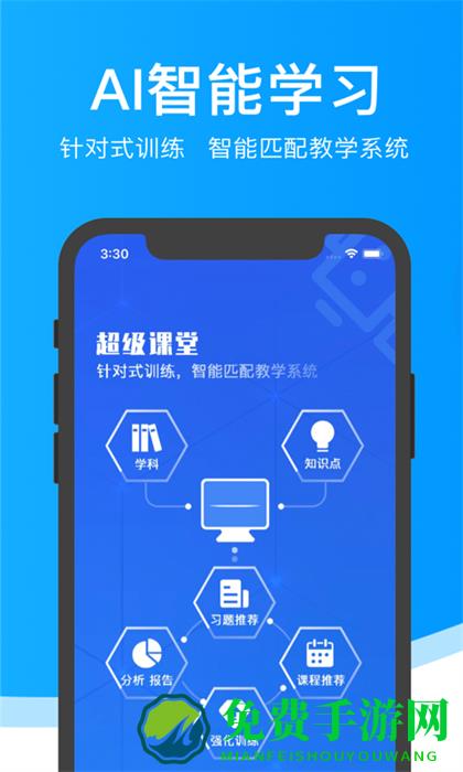 超级课堂教学平台