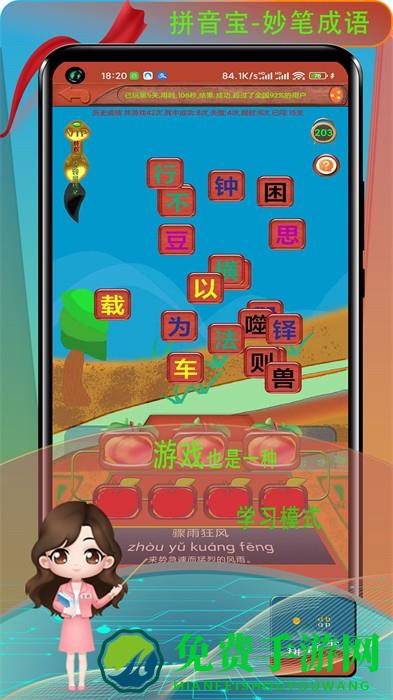 拼音宝app