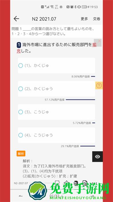 烧饼日语手机版