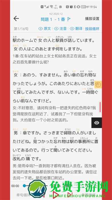 烧饼日语手机版