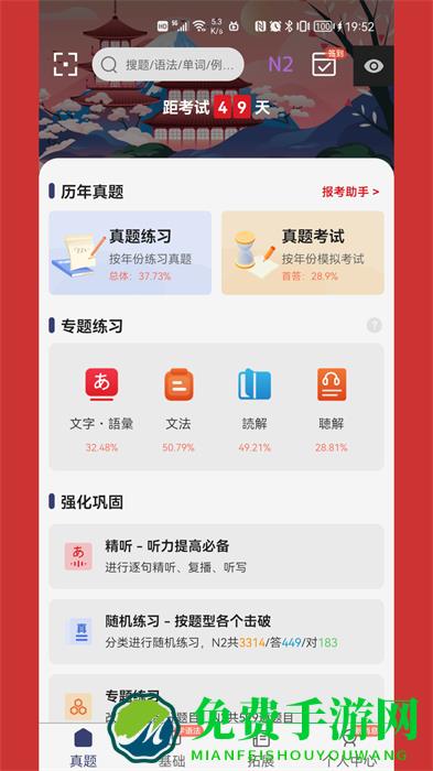 烧饼日语手机版