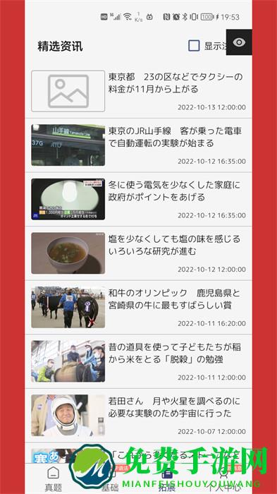 烧饼日语手机版