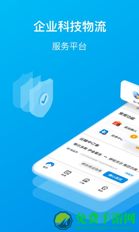 智通三千司机端