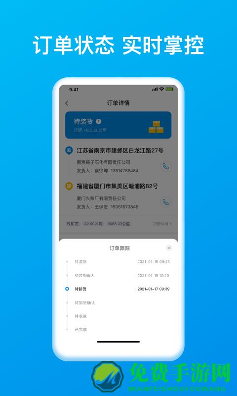 智通三千司机端