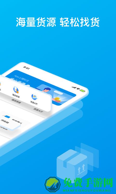 智通三千司机端