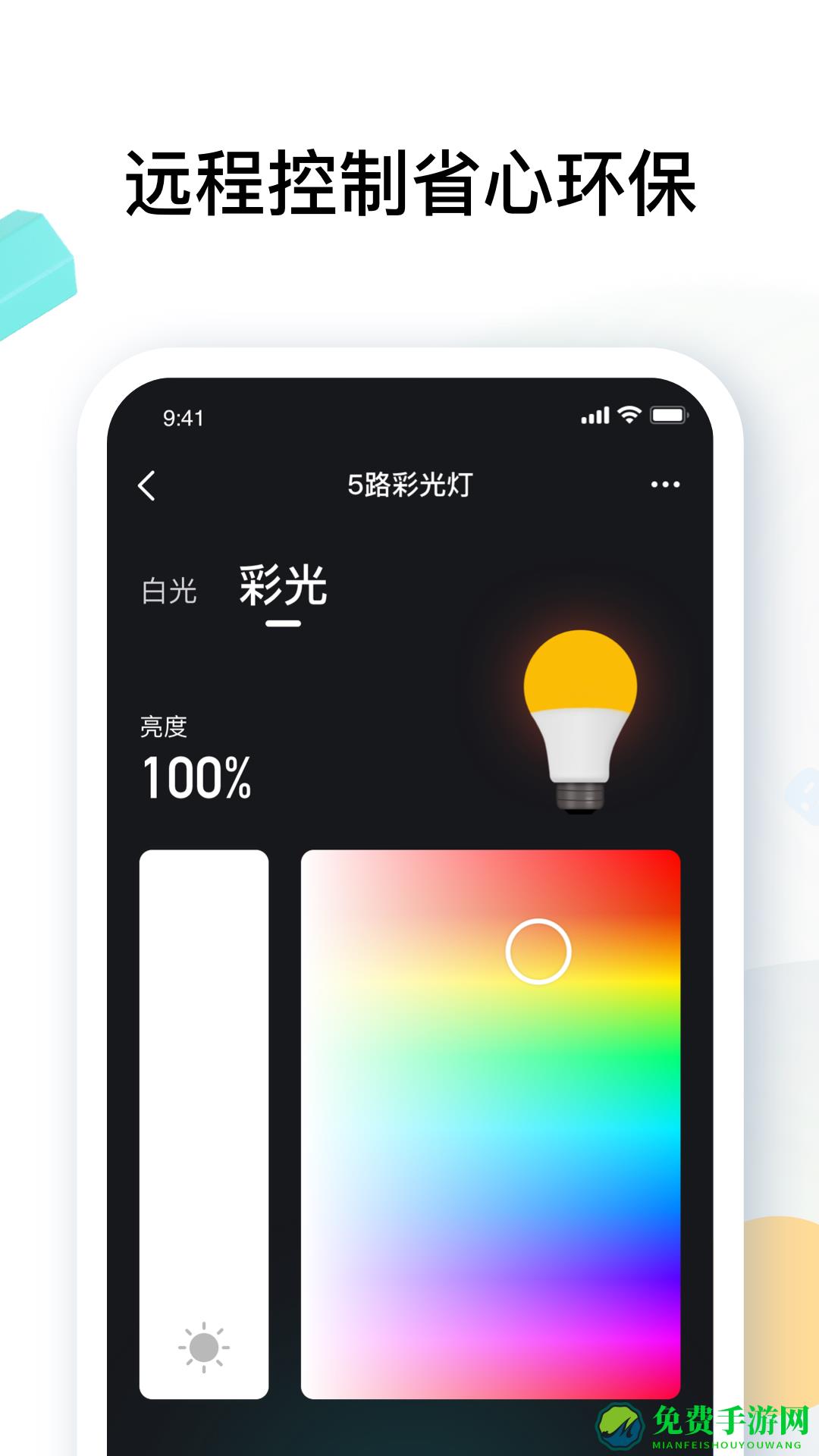 雅观智能家居官方版