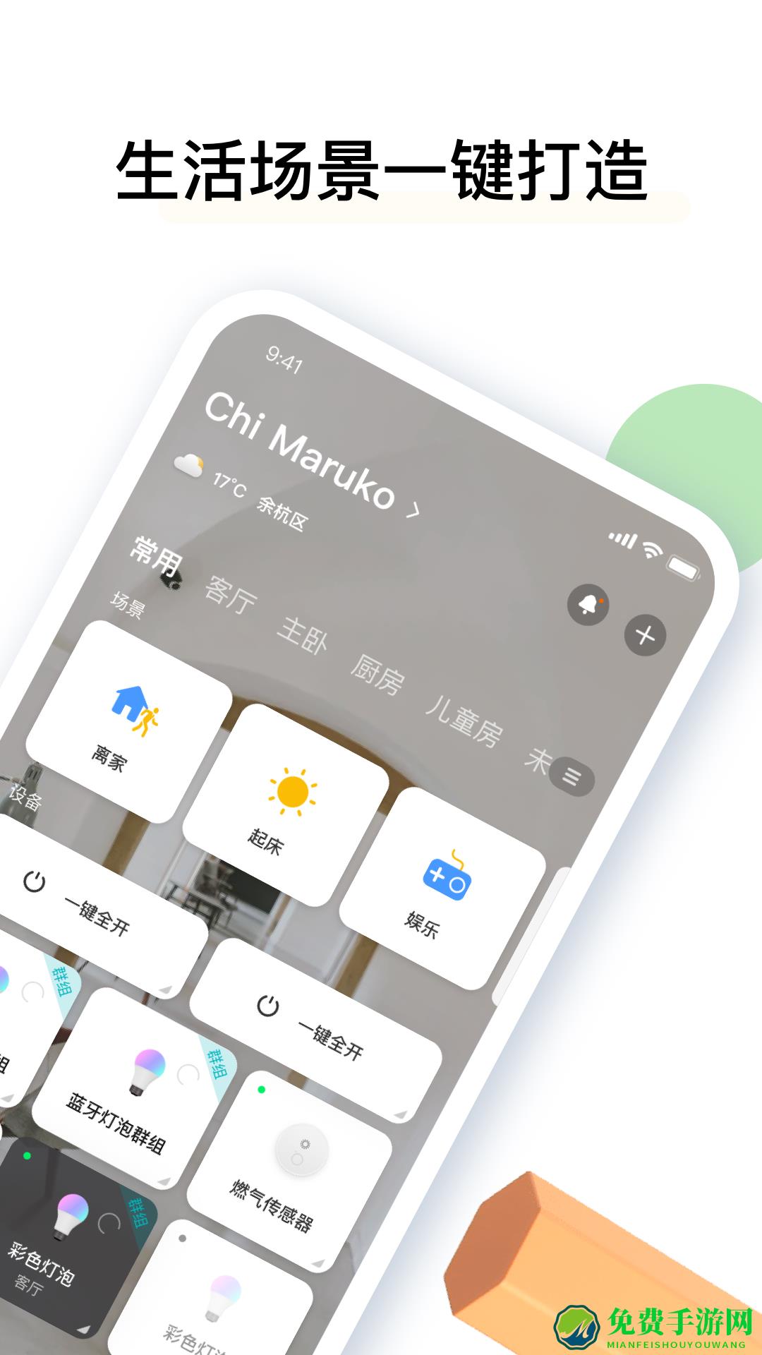 雅观智能家居官方版