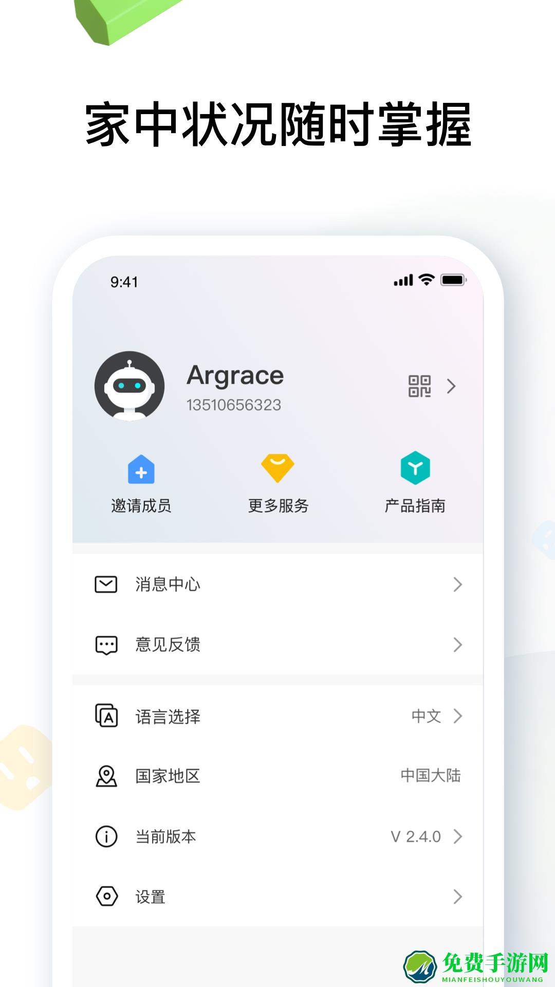 雅观智能家居官方版