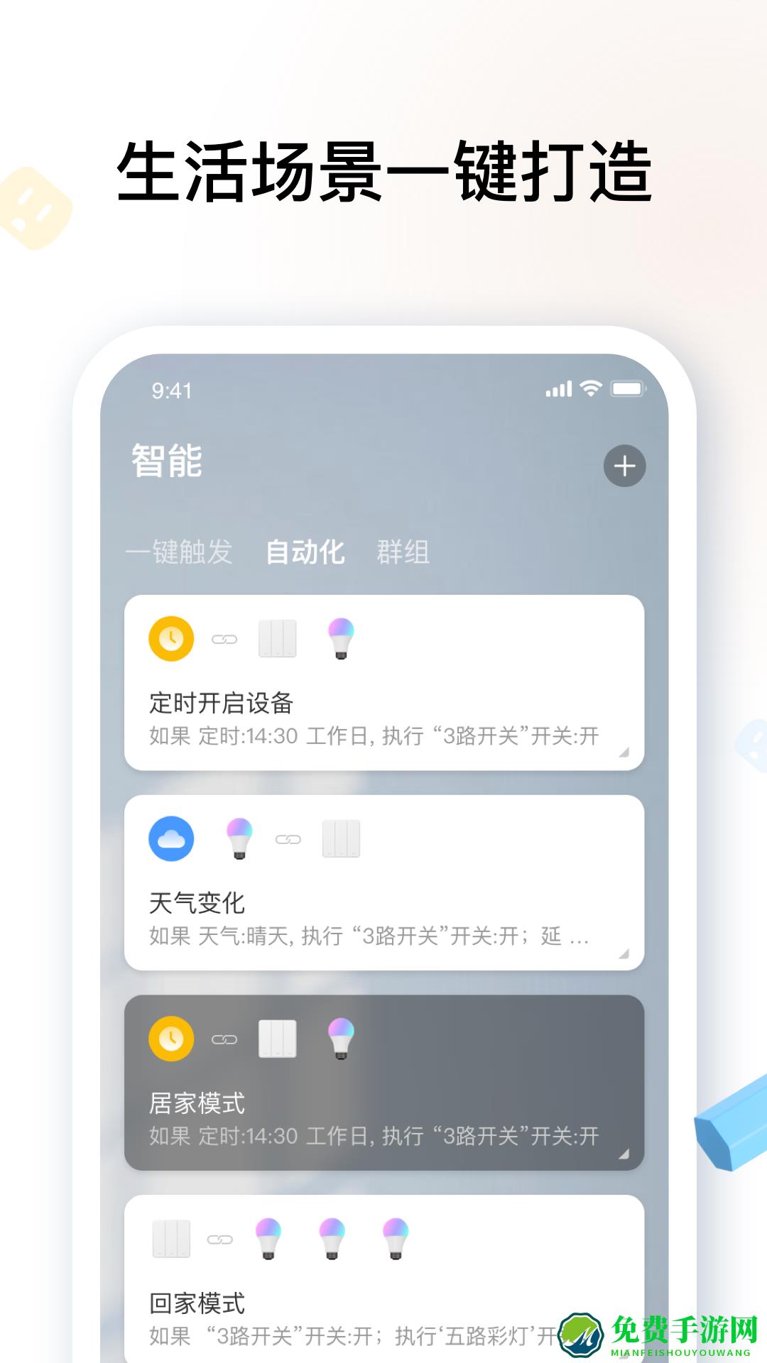 雅观智能家居官方版