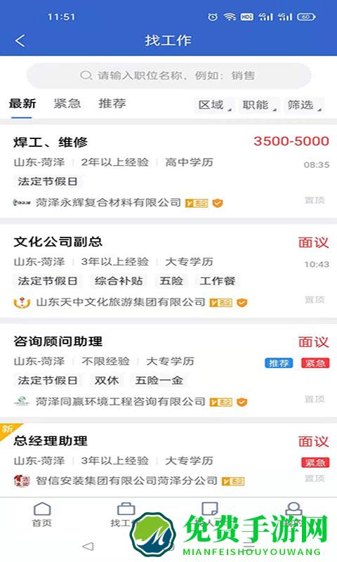 菏泽人才网招聘信息网