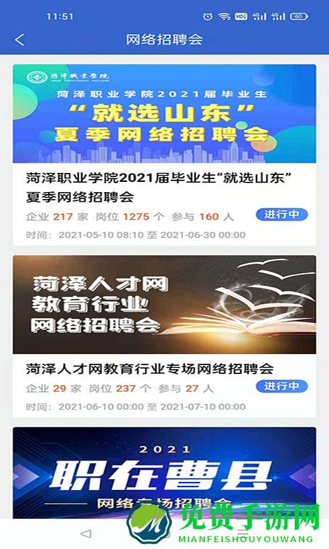 菏泽人才网招聘信息网