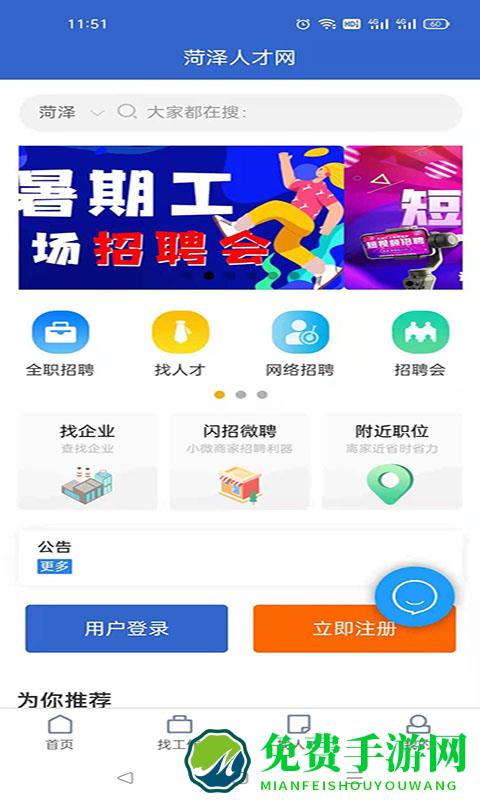 菏泽人才网招聘信息网