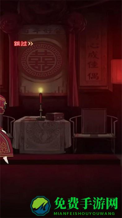 红嫁衣密室逃脱最新版