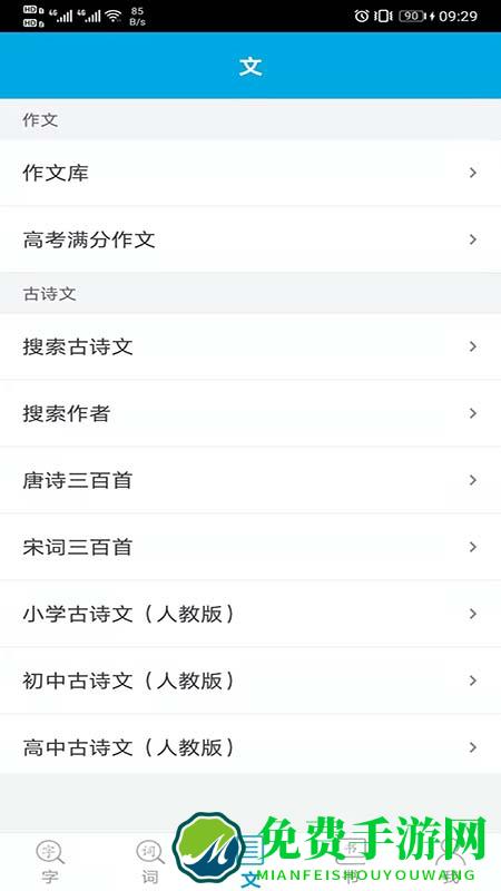 语文学习助手最新版