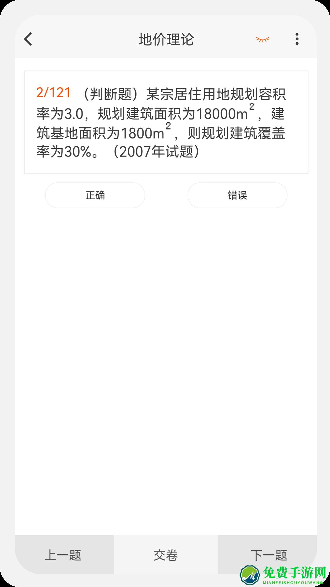 土地估价师原题库