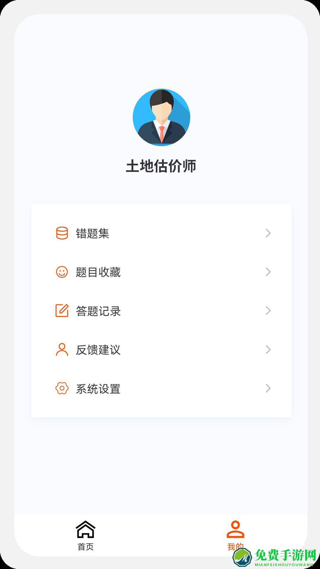 土地估价师原题库