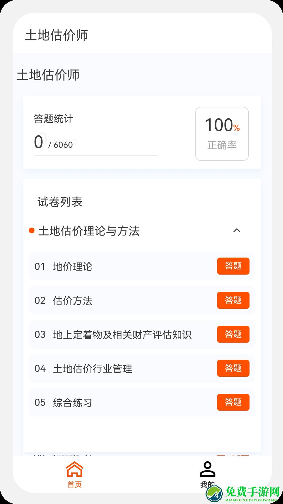 土地估价师原题库