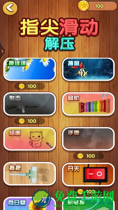 解压指尖滑动最新版