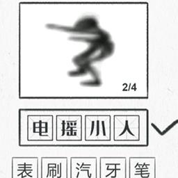 你画我瞎猜游戏