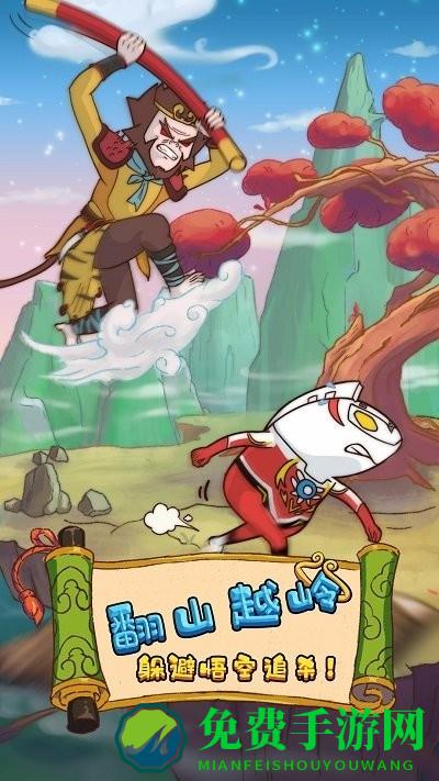 大王叫我抓唐僧下载