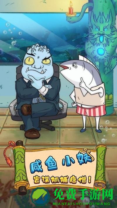 大王叫我抓唐僧游戏