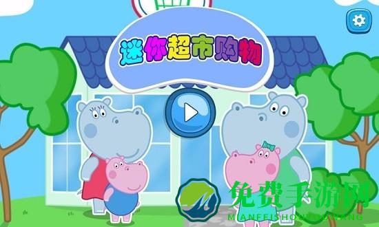 开心迷你超市最新版下载