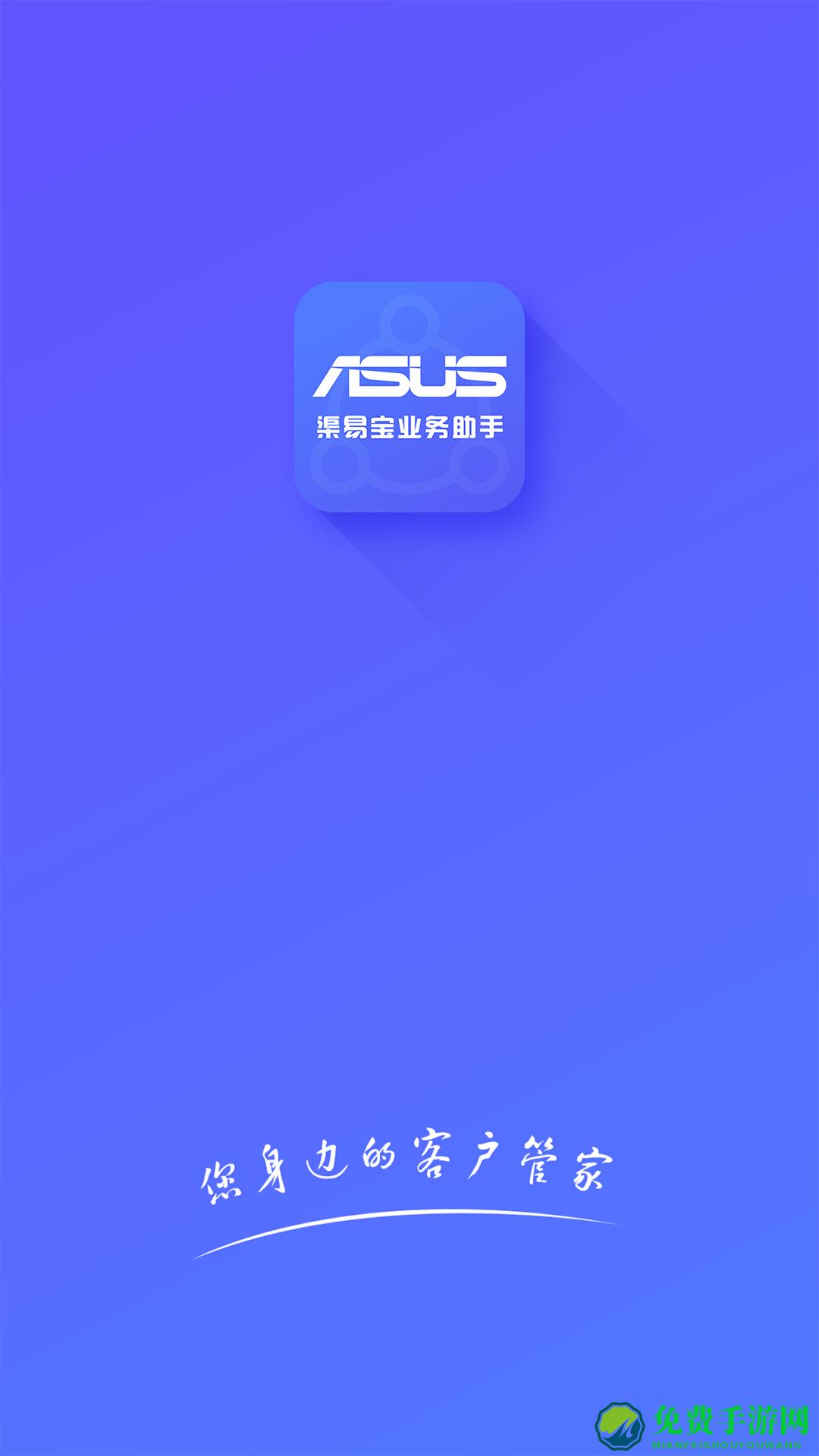 渠易宝业务助手app