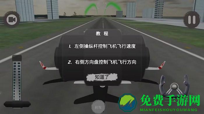 飞机驾驶飞行模拟器