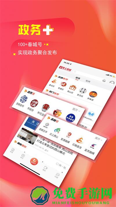 昆明日报掌上春城app