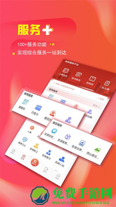 昆明日报掌上春城app