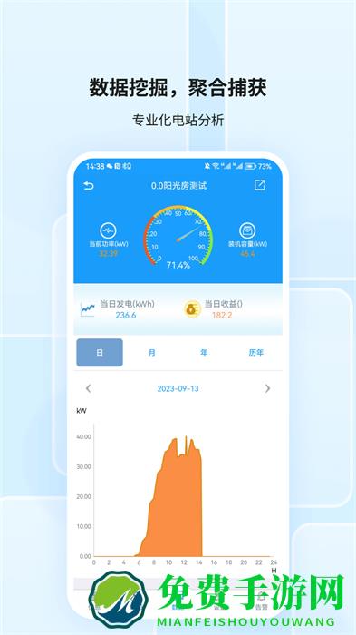 护光者光伏app安装
