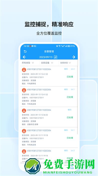 护光者光伏app安装