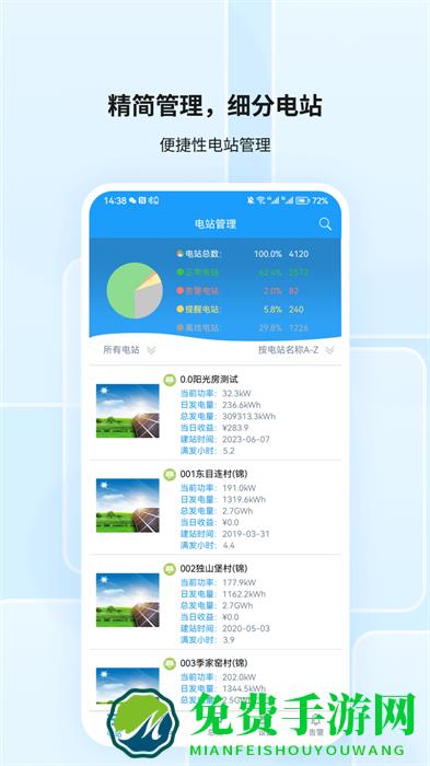 护光者光伏app安装