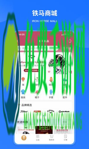 铁马高尔夫球订场