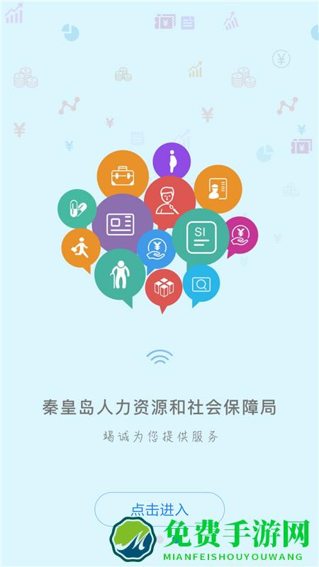 秦皇岛人社养老认证