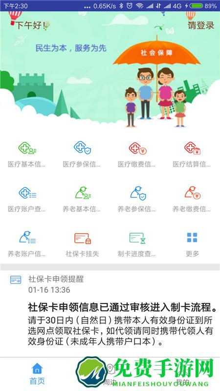 秦皇岛人社养老认证