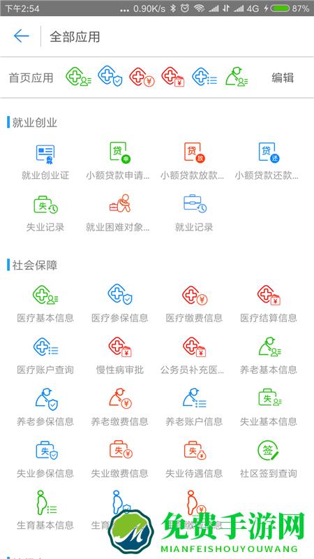 秦皇岛人社养老认证
