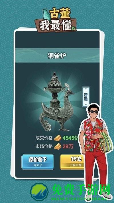 古董我最懂最新版